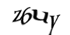 Код