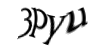 Код