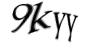Код